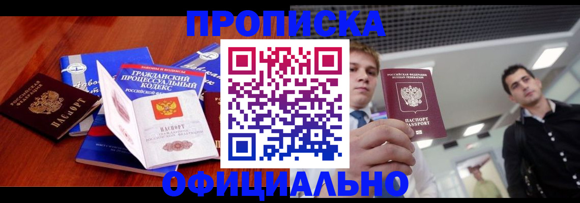 временная регистрация в квартире в Оленегорске